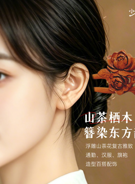 桃木发簪新中式非遗雕花复古木钗高级感U型双簪送妈妈日常盘发饰