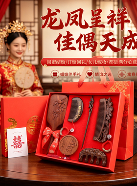 金丝檀木梳子镜子发簪套装新结婚陪嫁实用礼物送新人新娘老婆闺蜜