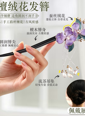 新中式非遗绒花发簪耳环套装生日礼物古风黑檀木流苏簪子伴手礼