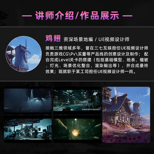 翼狐UE5风格化教程奇幻仙踪地编场景关卡建模材质渲染动画全流程 - 图1
