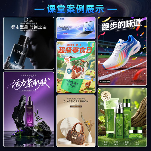 即梦AI教程ai生图电商产品海报设计商业应用多案例零基础教学课程 - 图1