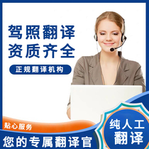 Drivers license translation foreign drivers license exchange for domestic drivers license translation of American Japanese and Korean drivers licenses Shenzhen Translation Company