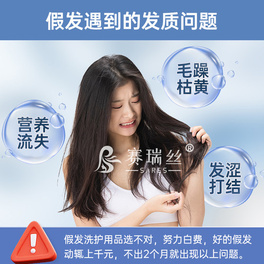 假发洗护套装洗假发专用洗发水护发素柔顺剂洗发露洗发液营养液