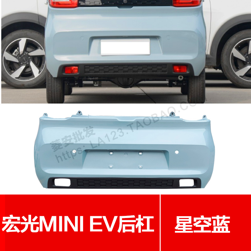 适用原装厂五菱宏光miniEV迷你马卡龙前保险杠带漆MINI后护杠汽车 - 图3