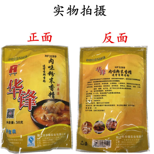 华锋肉味粉末香精HF3289 耐高温 汤粉肉精粉浓缩鲜香粉肠粉包子 - 图2