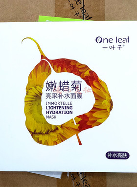 一叶子面膜贴嫩刺梨倍润补水石榴保湿舒缓收缩毛孔提亮肤色女正品