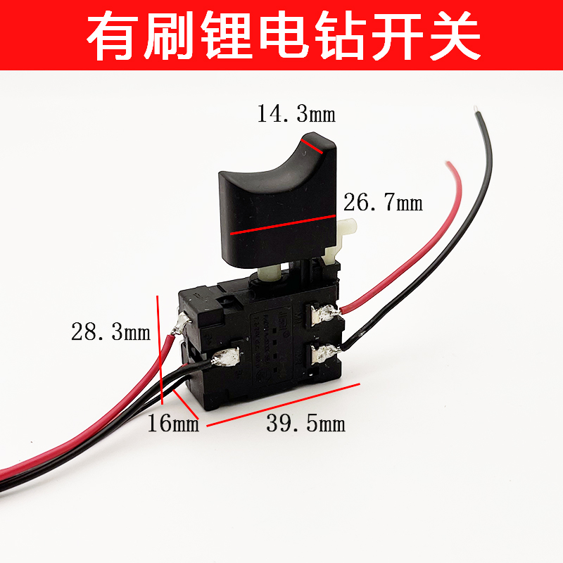 12V锂电钻开关16.8V手电钻充电钻手电钻正反转开关21V 36vf 48vf - 图0