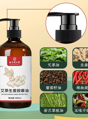 南京同仁堂艾草生姜精油按摩精油全身开背刮痧自发热精油推拿正品