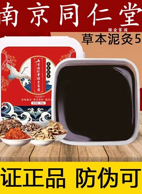 草本泥灸膏驱寒火山泥同仁堂