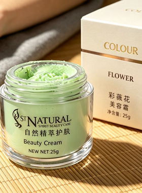 彩薇花美容霜化妆品正品