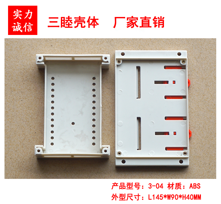 导轨式塑料外壳 仪器仪表壳体 接线盒子 PLC工控盒3-04:145*90*40 - 图0