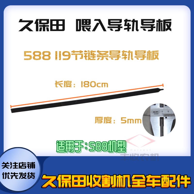 久保田588 888输送大链条导轨131节119节导板不需要换大导轨42122-图1