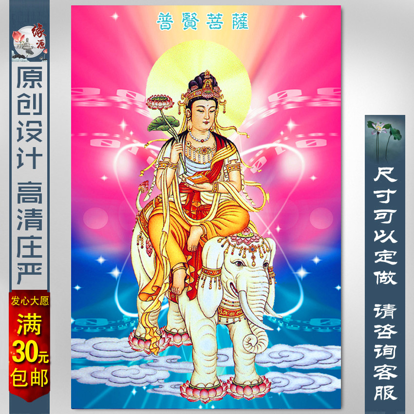 普賢菩薩像畫像 新人首單立減十元 21年9月 淘寶海外