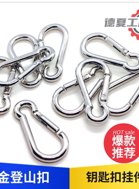 锌合金登山扣钥匙扣快挂弹簧扣卡扣安全保险扣连接扣葫芦扣狗链扣