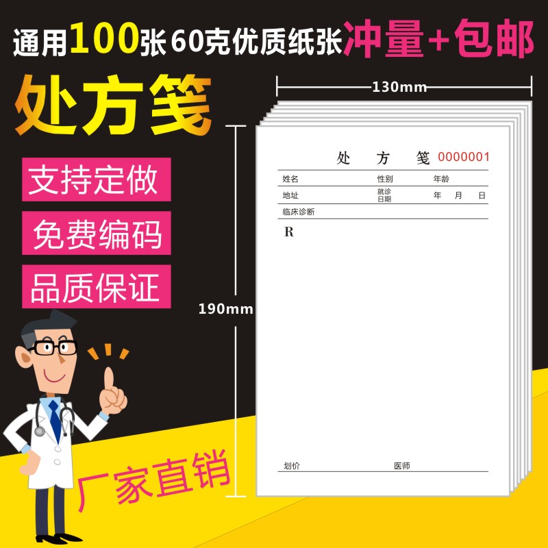 医院门诊通用处方笺医用药店处方单卫生室处方本中医便签定做现货 - 图1