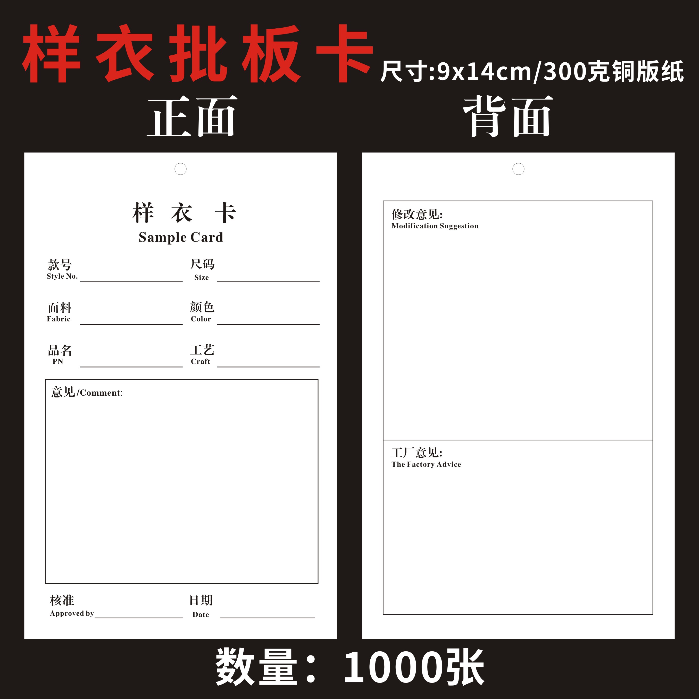 服装厂样衣批办卡定制做印刷样衣封版卡批板卡样板工序流程意见卡