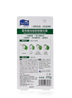 王妃易吸收祛痘清爽啫喱