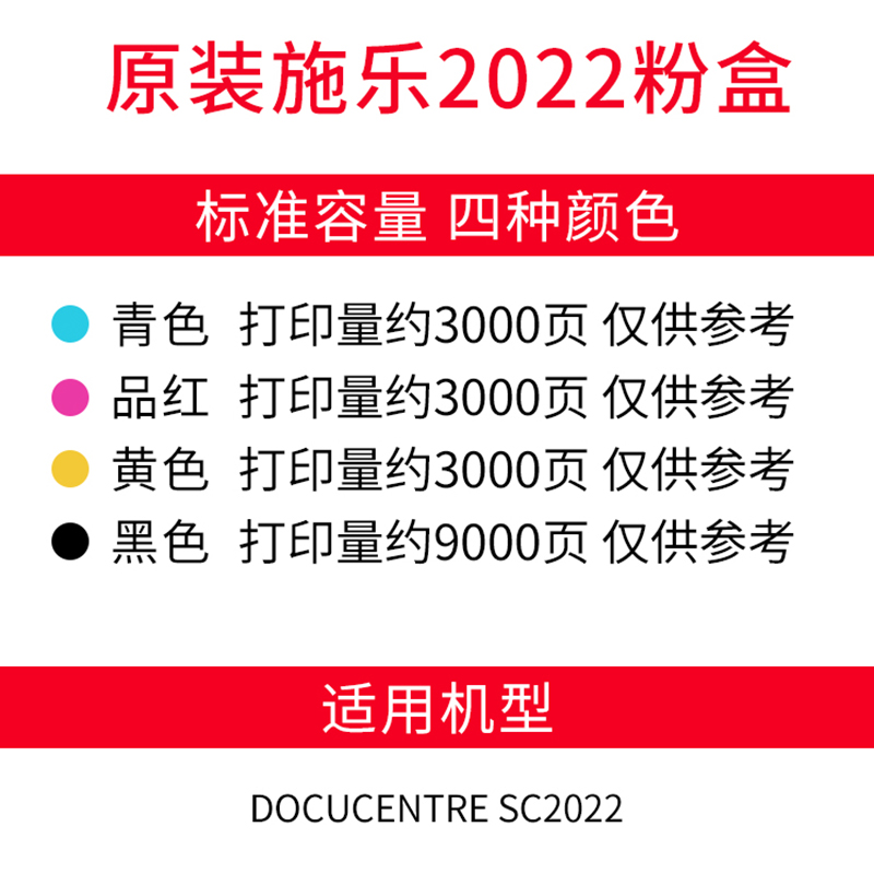 原装正品富士施乐 SC 2022 CPS DA粉盒碳粉彩色墨粉黑红黄青高容 - 图2