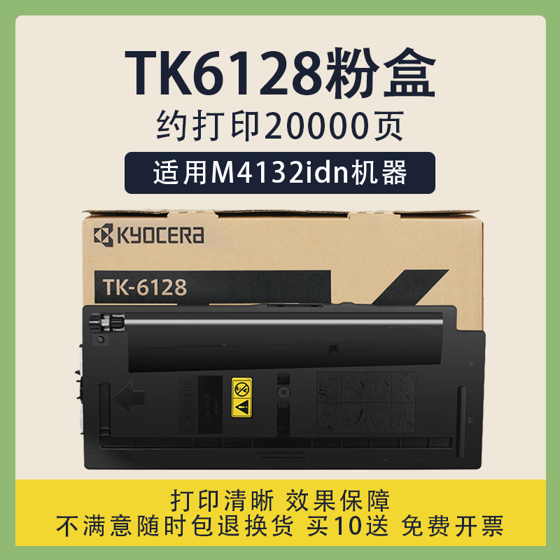 陆阳适用京瓷TK6108粉盒M4028 m4132idn墨粉碳粉复印机tk6128墨盒 - 图0