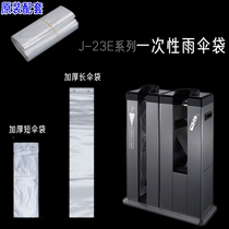 J-23EGNF umbrella bag machine special disposable umbrella bag umbrella cover original assorted thickened umbrella bag length 100 only
