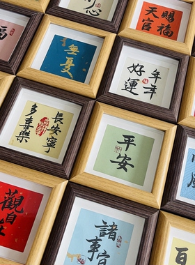 新中式书法定制纯手写相框摆台乔迁新居画框家具装饰摆件生日礼物