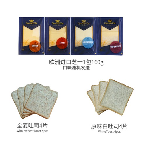 【早餐福袋】全麦原味吐司各1包欧洲进口芝士1包CheeseWholeWhite - 图1