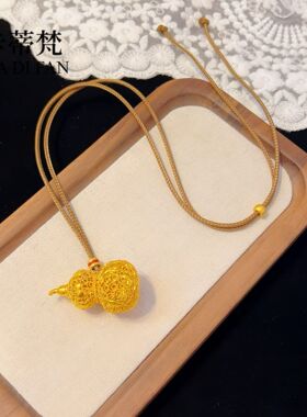 金店同款沙金镂空花丝葫芦吊坠新款大号爬藤葫芦项链新中式国潮风