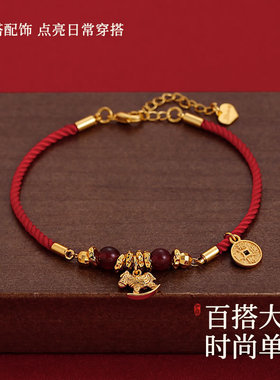 本命年沙金小马串珠钱币红绳手链复古轻奢小众手串高级感精致手饰