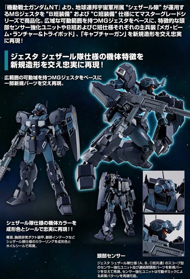 万代模型 PB MG拼装杰斯塔BC RGM-96XS JESTA BC班猎人装备-图2