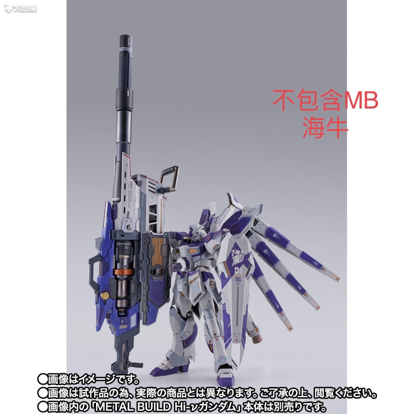 万代魂模型PB METAL BUILD RX-98-V2海牛高达米加粒子炮配件包-图2