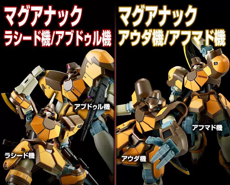 Bandai PB Limited HG Magnak Audi Aihd Lashid Abol Yellow