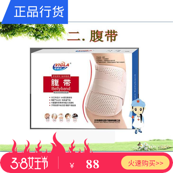 包郵送暖宮貼 維格拉產後收腹帶 剖腹順產月子護理收身護腰護子宮