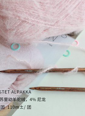 Sandnes  Borstet Alpakka 进口幼羊驼绒 挪威毛线 中粗柔软亲肤