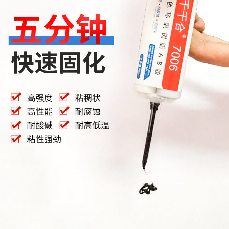 千千合7006黑色环氧树脂AB胶强力胶金属专用胶灌封粘接代替焊接,淘宝优惠券,粉丝福利购,淘宝优惠卷