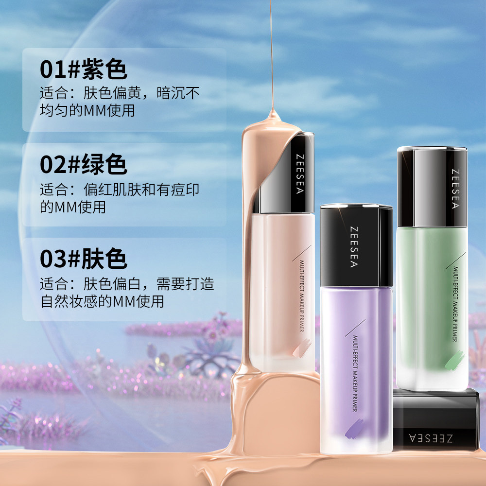 ZEESEA滋色隔离霜妆前乳打底提亮肤色素颜霜遮瑕保湿隐形毛孔修颜,淘宝优惠券,粉丝福利购,淘宝优惠卷