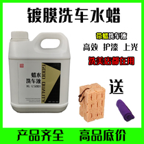 Automotive Enrichment High Foam Automotive Cleaning Agent Wax Washed car Water wax decontamination Upper light Car wash liquid 4L large barrel fit