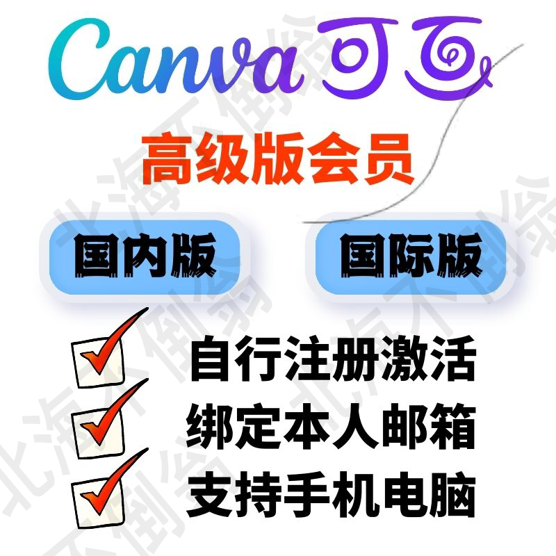 Canva可画会员Pro解锁全站素材模板手机电脑安卓苹果通用可画会员 - 图1