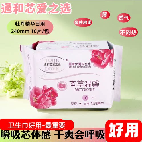 通和芯爱之选本草温馨卫生巾牡丹精华日用卫生巾 - 图3