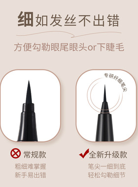 wodwo纤笔细绘眼线液笔顺滑速干显色防水耐汗持久不易晕染眼线笔