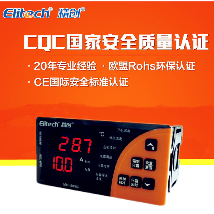 精创控制器MTC-5060C制冷化霜电流显示相序过载保护温控器温控仪