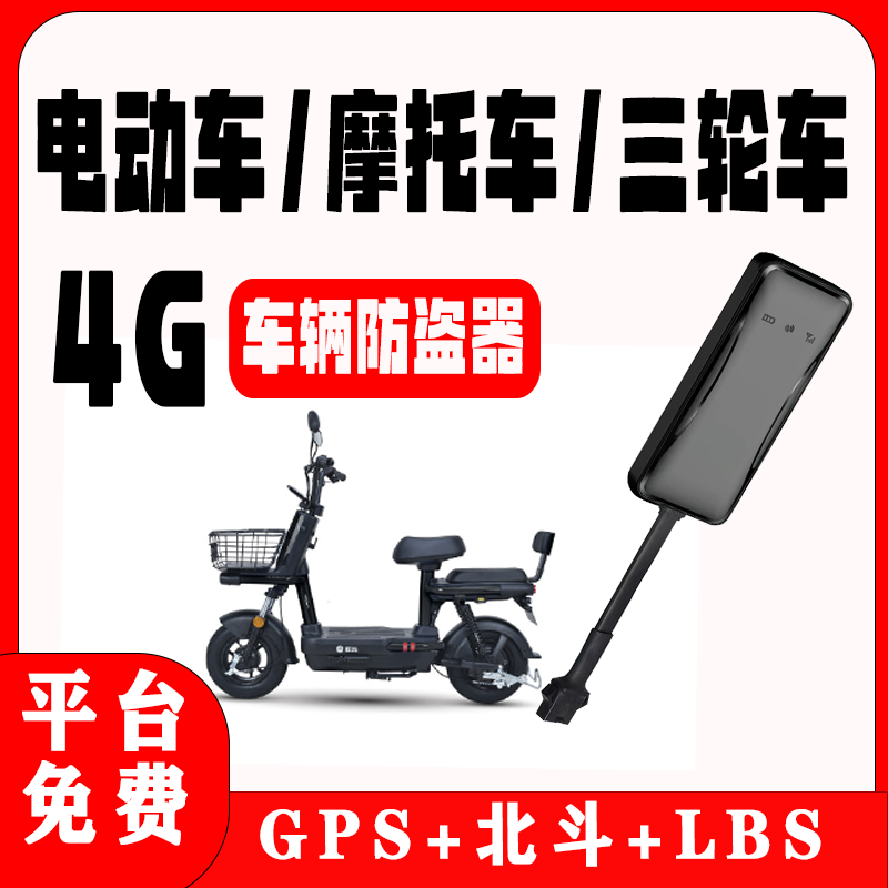 电动车gps定仪器防盗防丢神器汽车电瓶摩托车定仪追跟订位器车载-图1