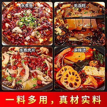 【渝珍】四川水煮鱼调料包[1元优惠券]-寻折猪