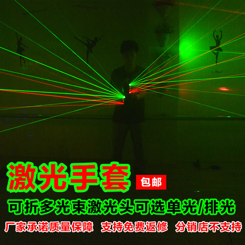 红绿蓝蓝紫激光镭射手套激光舞表演道具演出服装表演发光手套包邮 - 图0