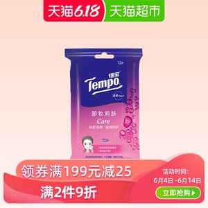 Tempo/得宝卸妆湿巾12片/包便携装湿纸巾深层洁净 无酒精不刺激