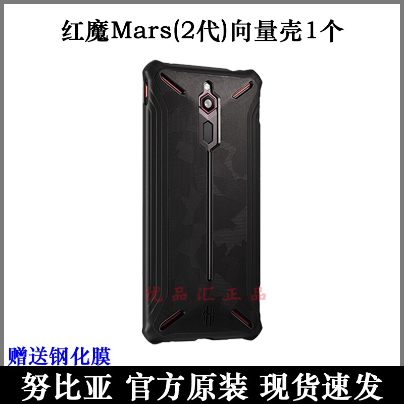 官方正品 nubia/努比亚红魔Mars原装向量手机保护壳套2二代双滑轨-图3