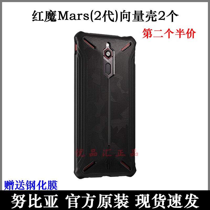 官方正品 nubia/努比亚红魔Mars原装向量手机保护壳套2二代双滑轨-图0