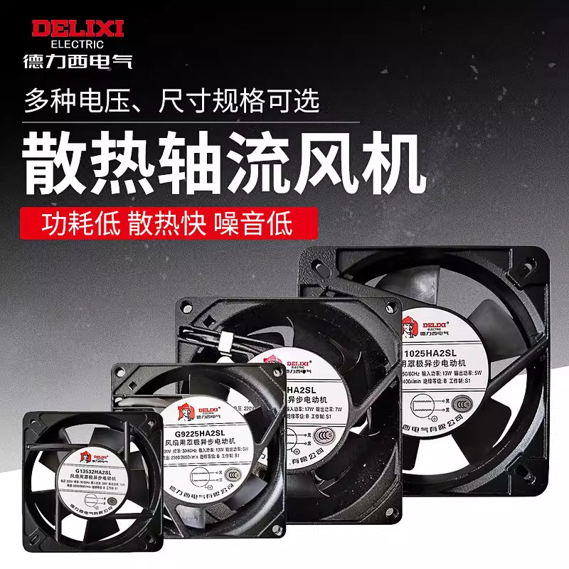 德力西小型轴流风机220v工业电柜机柜散热风扇380v电焊机24排风扇,淘宝优惠券,粉丝福利购,淘宝优惠卷