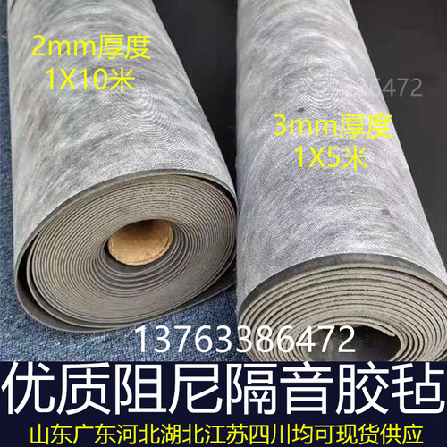 优质阻尼隔音毡酒吧体育馆机房影院KTV地板墙体天花专用隔音材料 - 图0