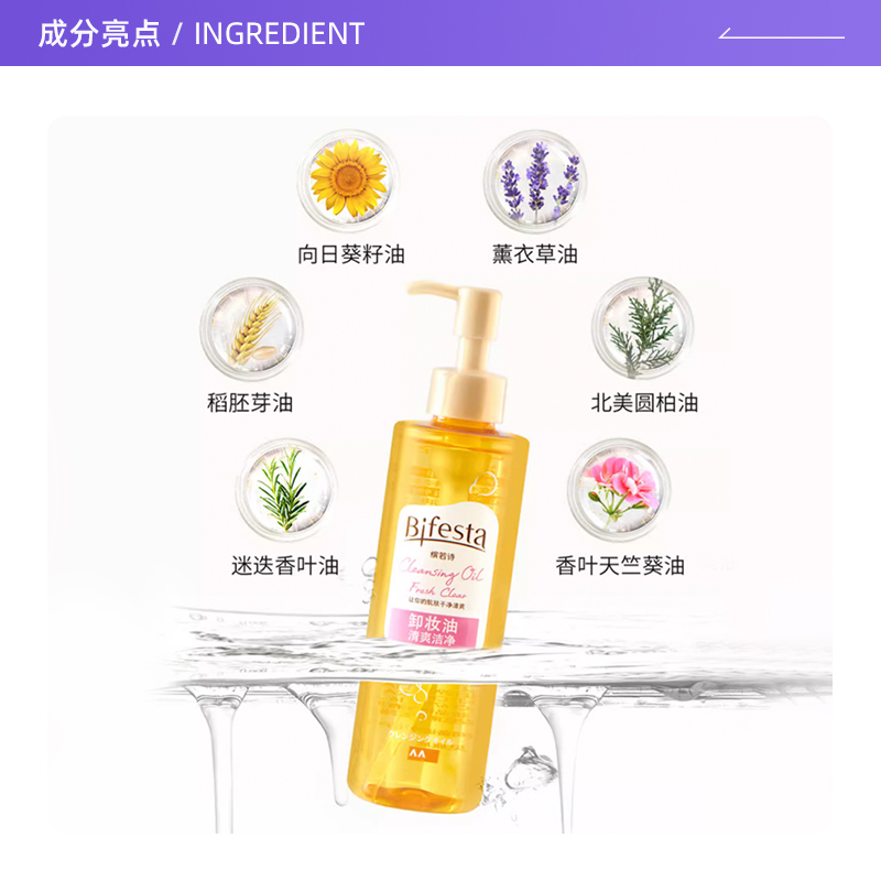 日本Bifesta缤若诗卸妆油清爽洁净干湿两用深层清洁全脸可卸230mL-图3