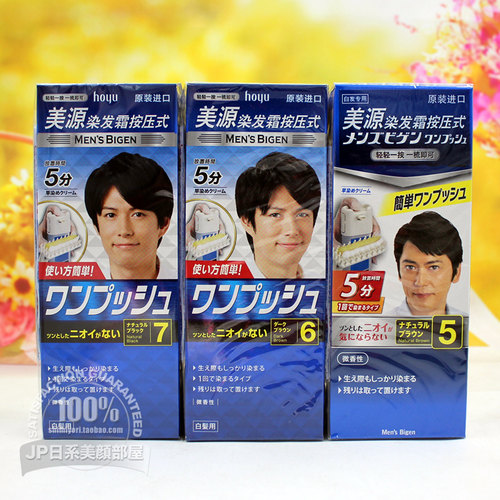 包邮官方授权日本Hoyu Bigen男士用按压式白发染发剂 多色 - 图0
